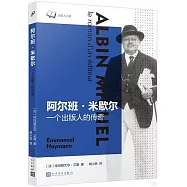 阿爾班·米歇爾：一個出版人的傳奇