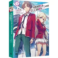 歡迎來到實力至上主義的教室(二年級篇)(1)