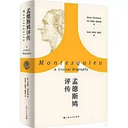 孟德斯鳩評傳