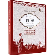 中學生課程化名著文庫：簡·愛