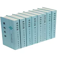 輿地紀勝(全8冊)
