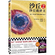 沙丘(2)：沙丘救世主