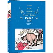 伊索寓言：555則