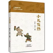 名醫侯江紅詳解小兒單病種系列：小兒發熱