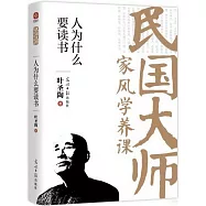 人為什麼要讀書