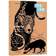 共生關係：大自然中令人驚訝的共存方式