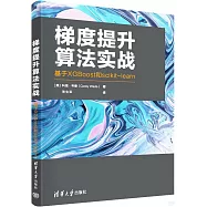 梯度提升算法實戰：基於XGBoost和scikit-learn