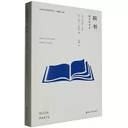 拆書：輔文的歷史