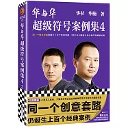 華與華超級符號案例集(4)