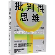 批判性思維(原書第4版)