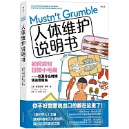 人體維護說明書