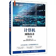 計算機網絡技術(第5版)