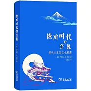 德川時代的宗教：現代日本的文化根源
