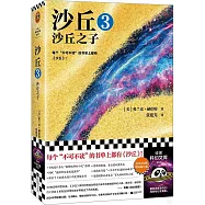 沙丘(3)：沙丘之子