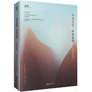 壞的哀傷，好的哀傷：一部哲學指引