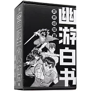 幽游白書--靈界偵探篇(全6冊)