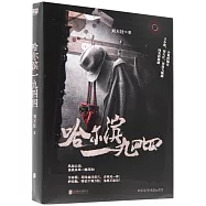 哈爾濱一九四四