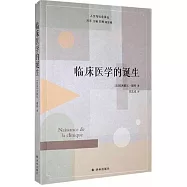 臨床醫學的誕生