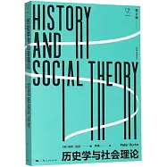 歷史學與社會理論(第2版)