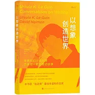 以想象創造世界