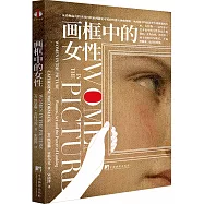 畫框中的女性