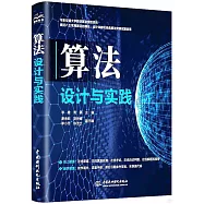 算法設計與實踐