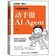 大模型應用開發：動手做AIAgent
