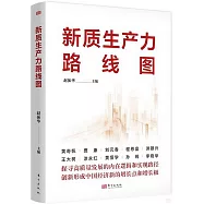 新質生產力路線圖