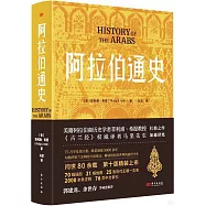 阿拉伯通史
