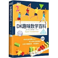 DK趣味數學百科