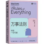 萬事法則：創造一切可能