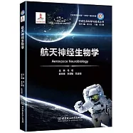 航天神經生物學