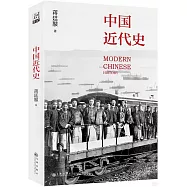 中國近代史