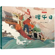 我們的節日：端午日