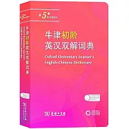 牛津初階英漢雙解詞典(第5版)