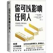 你可以影響任何人