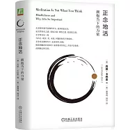 正念地活：擁抱當下的力量
