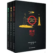 魔戒：護戒使者+雙塔奇兵+王者歸來(全3冊)