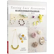 精美絕倫的梭編蕾絲飾品精選集
