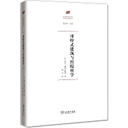 哥特式建築與經院哲學