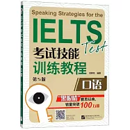 IELTS考試技能訓練教程(全五冊)