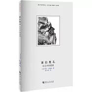 新拉奧孔：論藝術的混淆