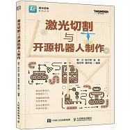 激光切割與開源機器人製作