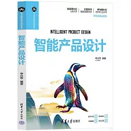 智能產品設計