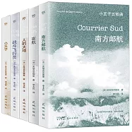 小王子五部曲(全5冊)