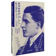 維特根斯坦私人筆記(1914&mdash;1916)