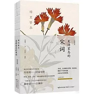 錦里繁華：美得窒息的宋詞(漢英對照)