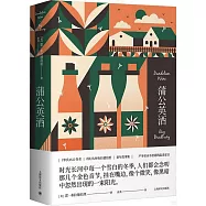蒲公英酒