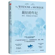 最好的年紀：快樂、智慧地生活和老去