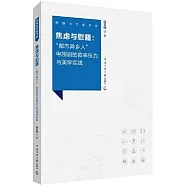 焦慮與慰藉：&ldquo;都市異鄉人&rdquo;電視劇的敘事張力與美學實踐